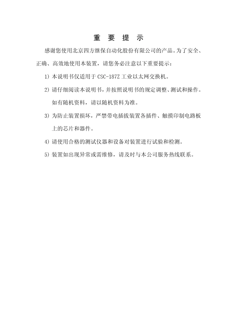 CSC187Z工业以太网交换机说明书V1.01_第3页