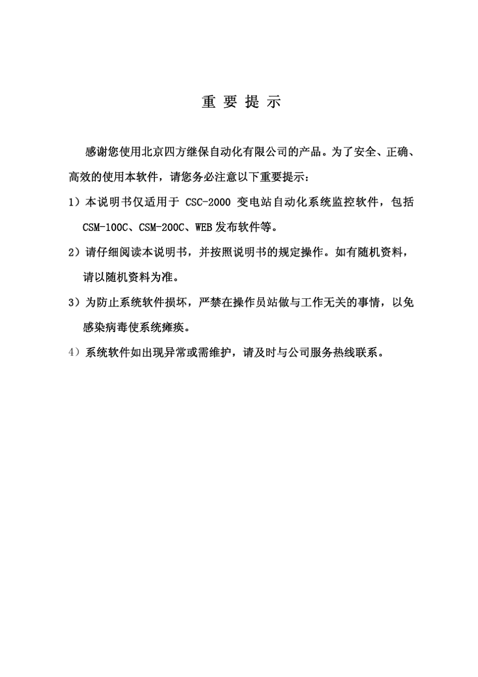 CSC2000_变电站自动化系统监控软件_第3页