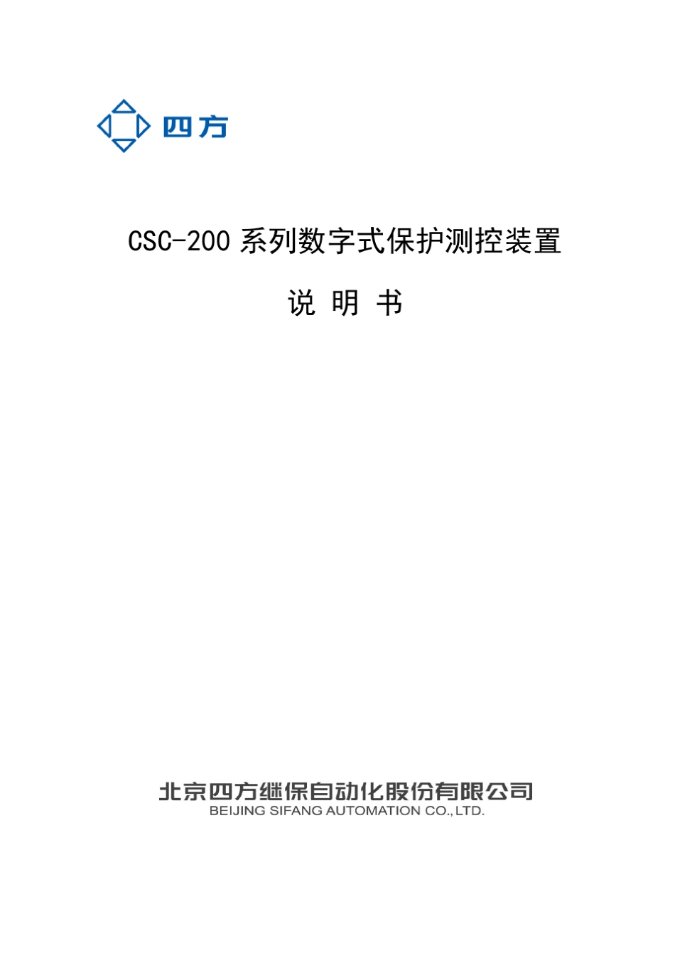 CSC200系列数字式保护测控装置说明书_V2.60(上册)_第1页