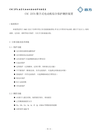 CSC237A数字式电动机综合保护测控装置说明书