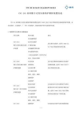 CSC241数字式变压器保护装置