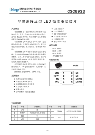 CSC8933非隔离降压型LED恒流驱动芯片