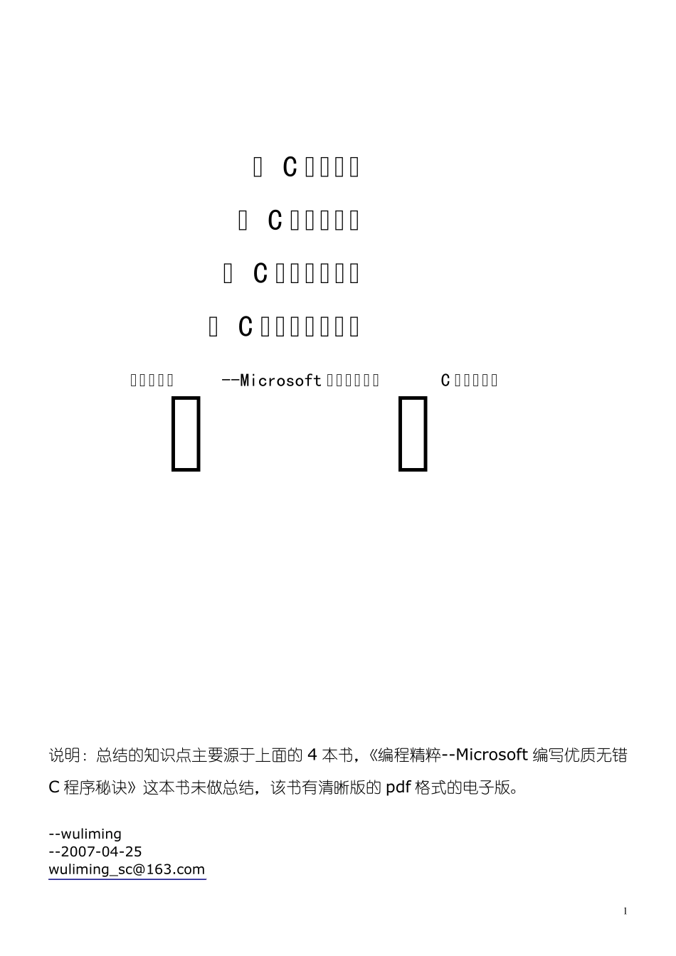 csdn推荐——C和指针_第1页