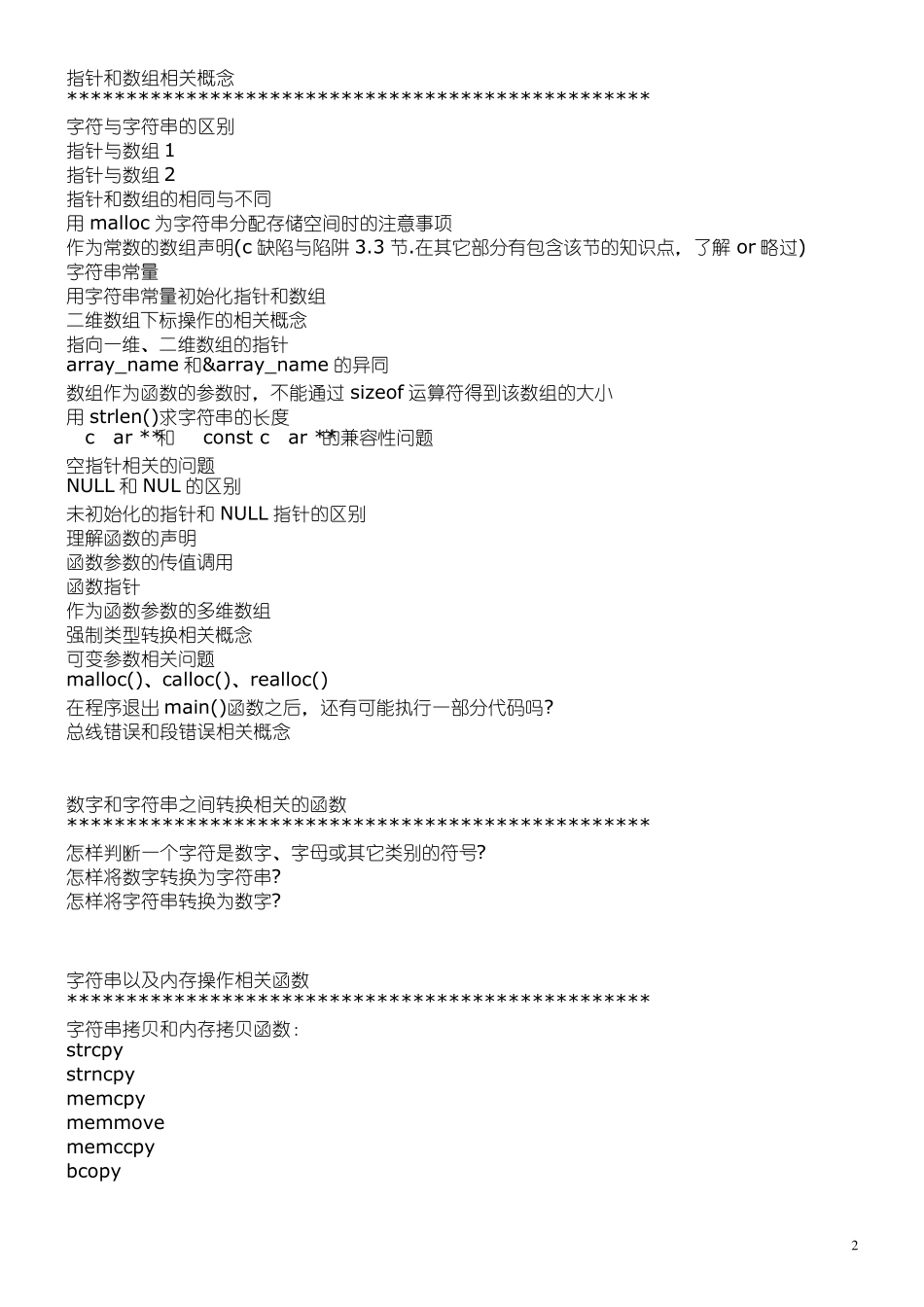csdn推荐——C和指针_第2页