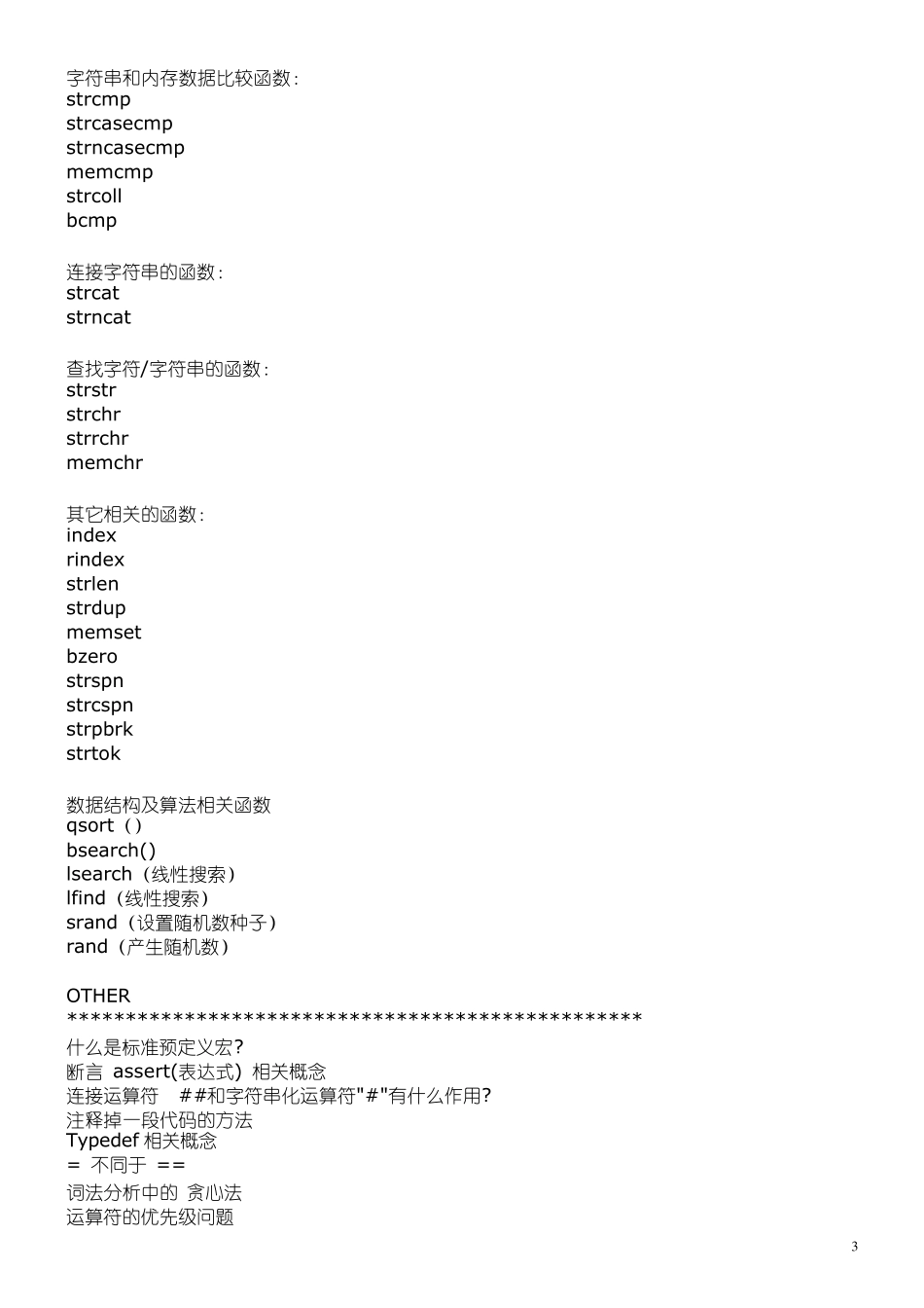 csdn推荐——C和指针_第3页