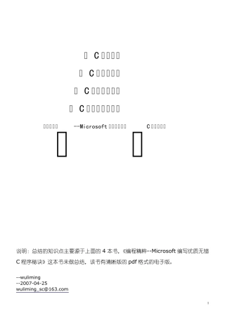 csdn推荐——C和指针
