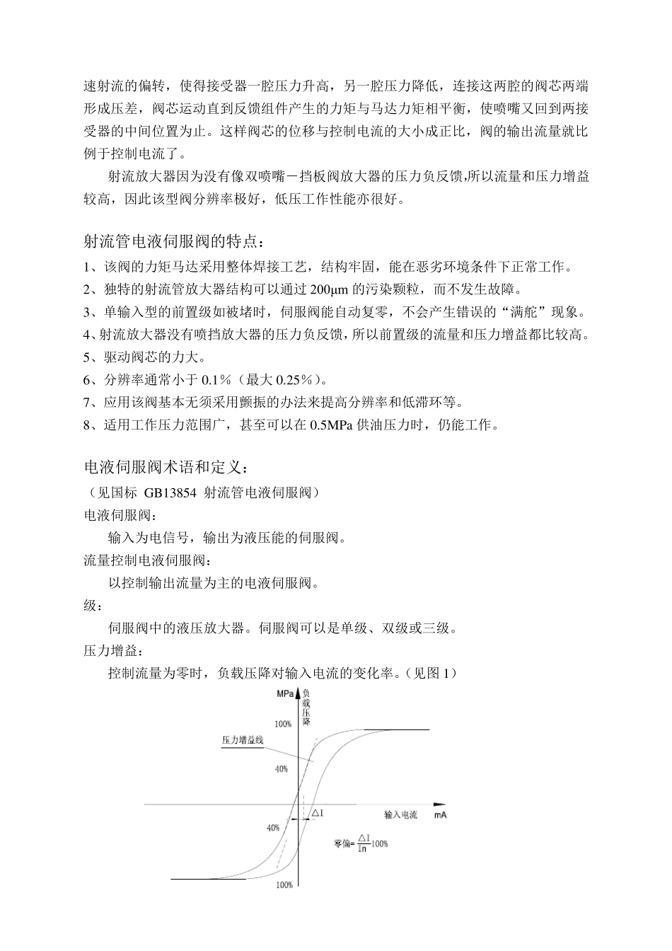 CSDY1型射流管电液伺服阀_第2页