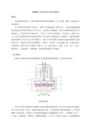 CSDY1型射流管电液伺服阀