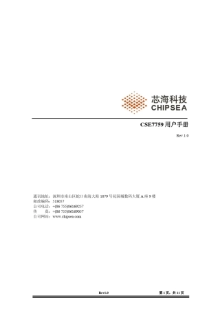 CSE7759用户手册