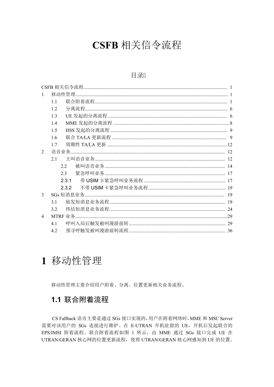 CSFB信令流程(超详细)_第1页
