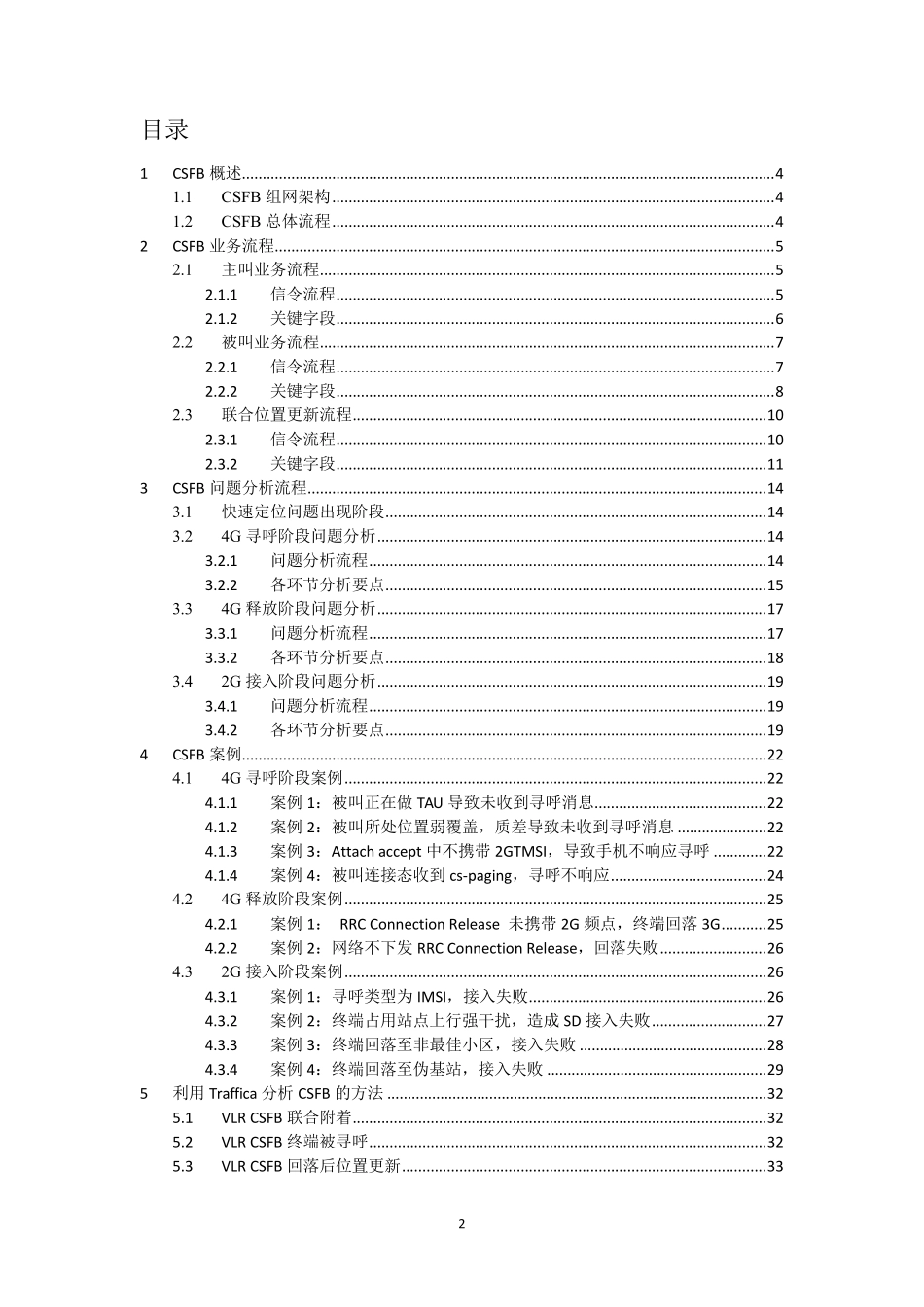 CSFB回落失败小区分析及案例_第2页