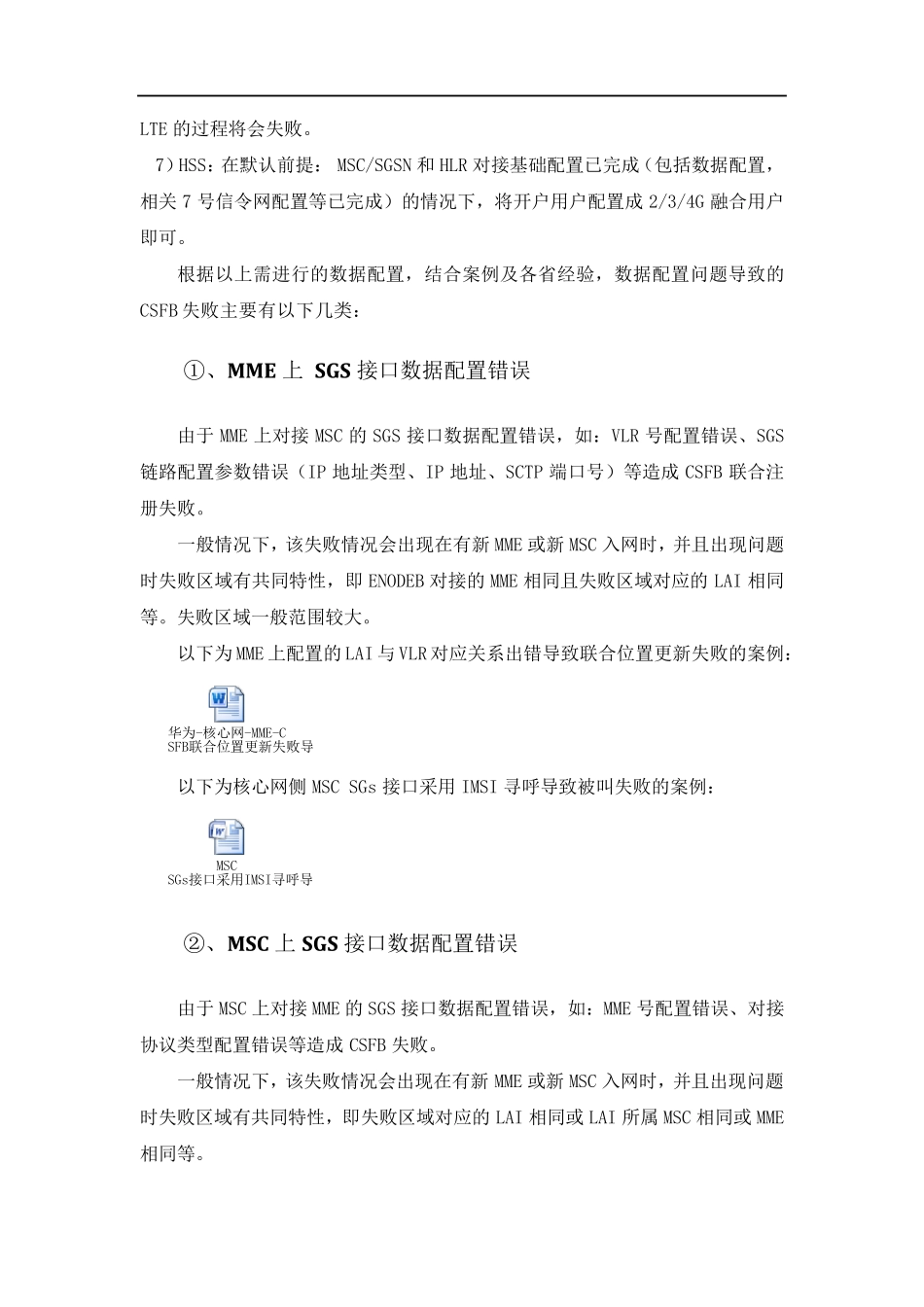 CSFB失败原因分类总结_第3页