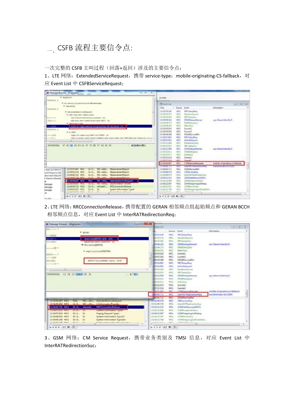CSFB完整信令步骤_第1页