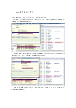 CSFB完整信令步骤
