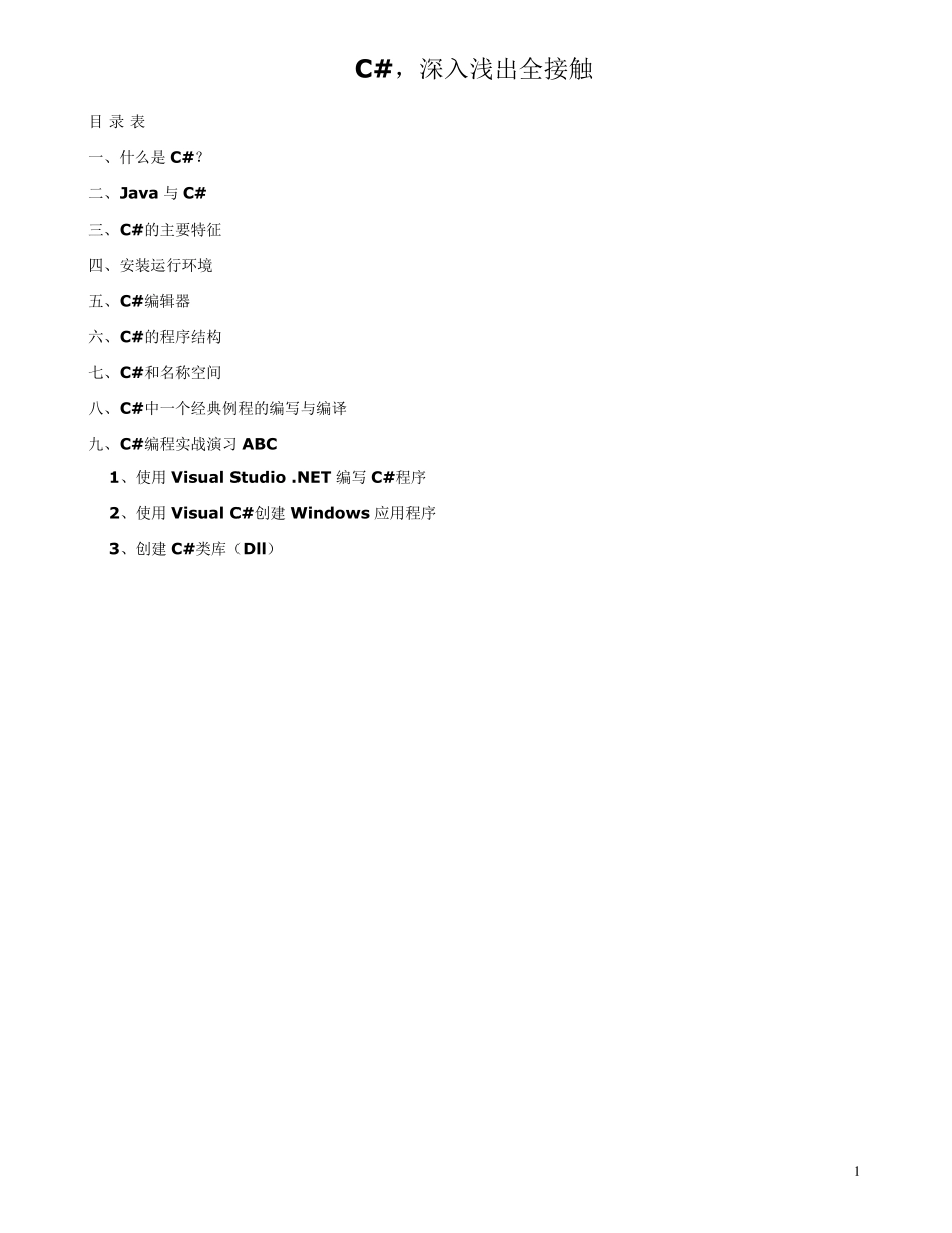 CSharp_入门教程_第1页