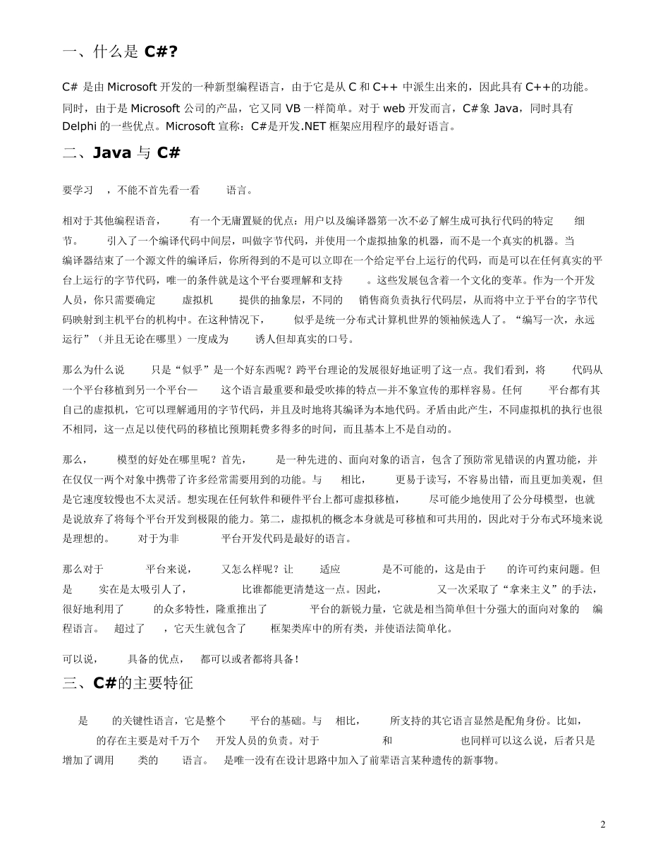 CSharp_入门教程_第2页