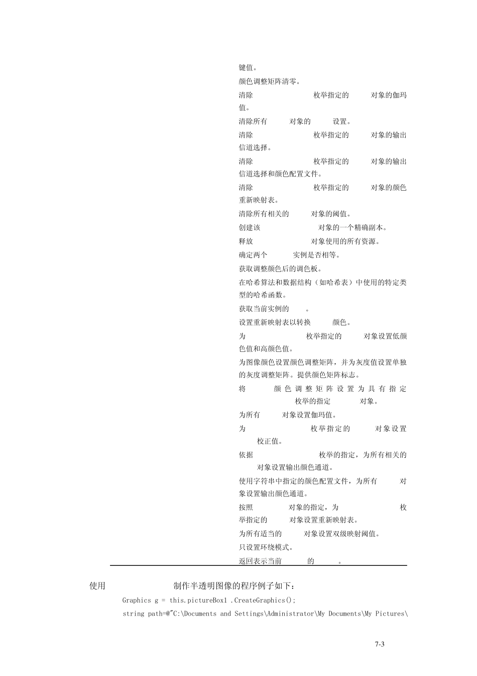 Csharp图像处理教案_第3页