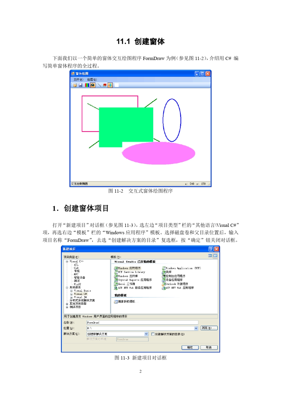 CSharp窗体编程_第2页
