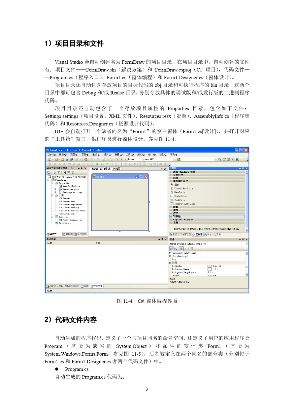CSharp窗体编程_第3页