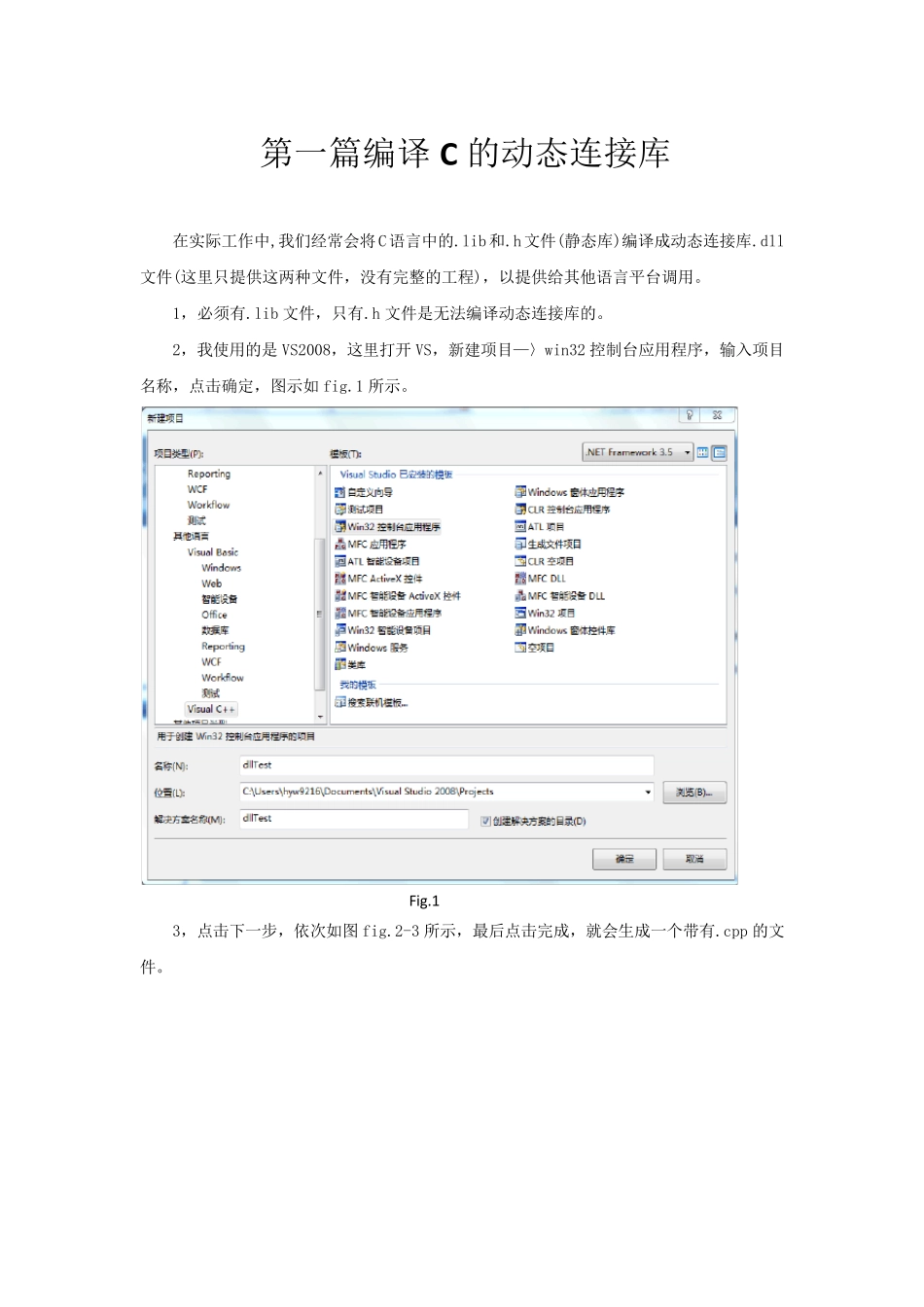 CSharp调用C动态链接库详解_第1页
