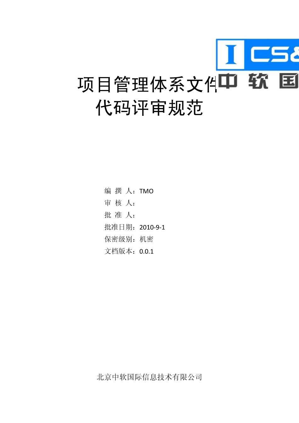 CSI_03_代码评审规范_第1页