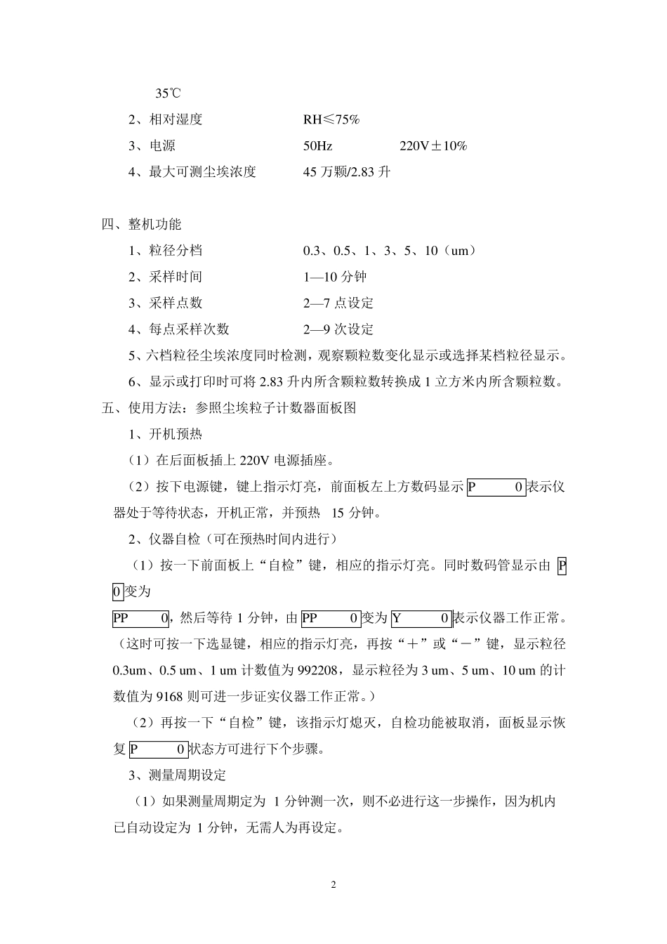 CSJD型激光尘埃粒子计数器使用说明书_第3页