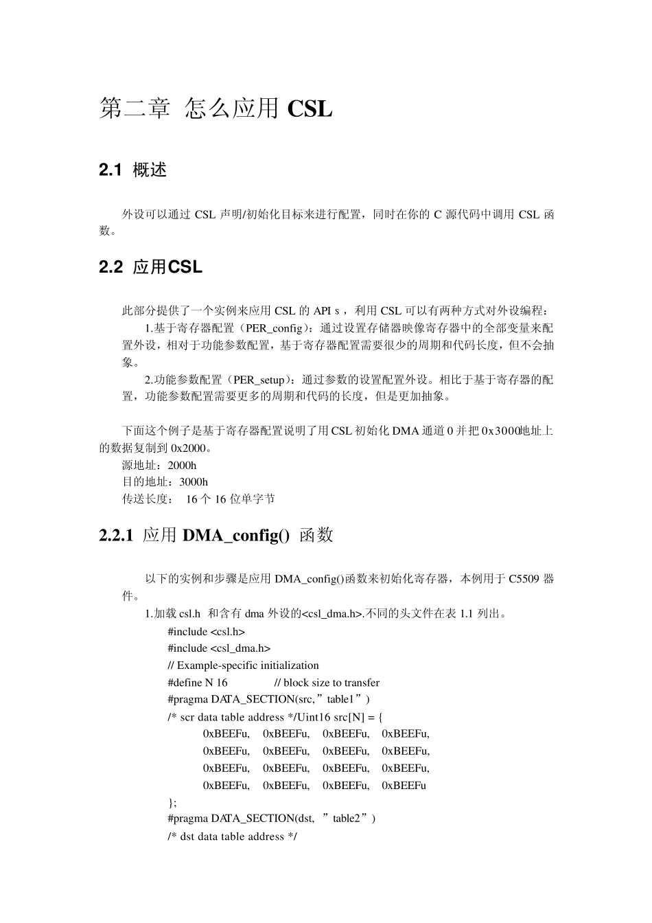 CSL学习笔记第二章怎么应用CSL_第1页