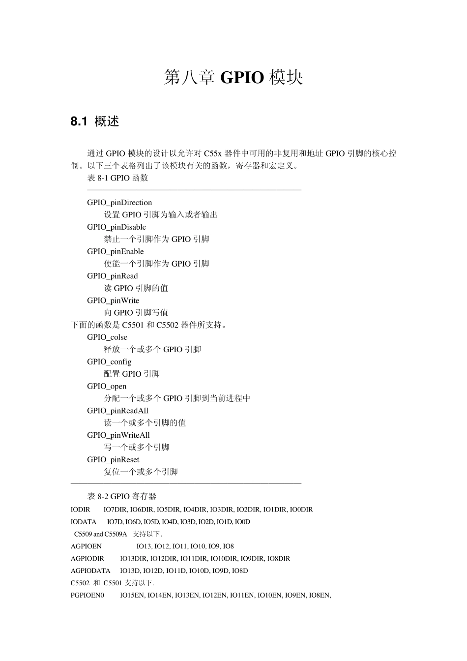 CSL学习笔记第八章GPIO模块_第1页