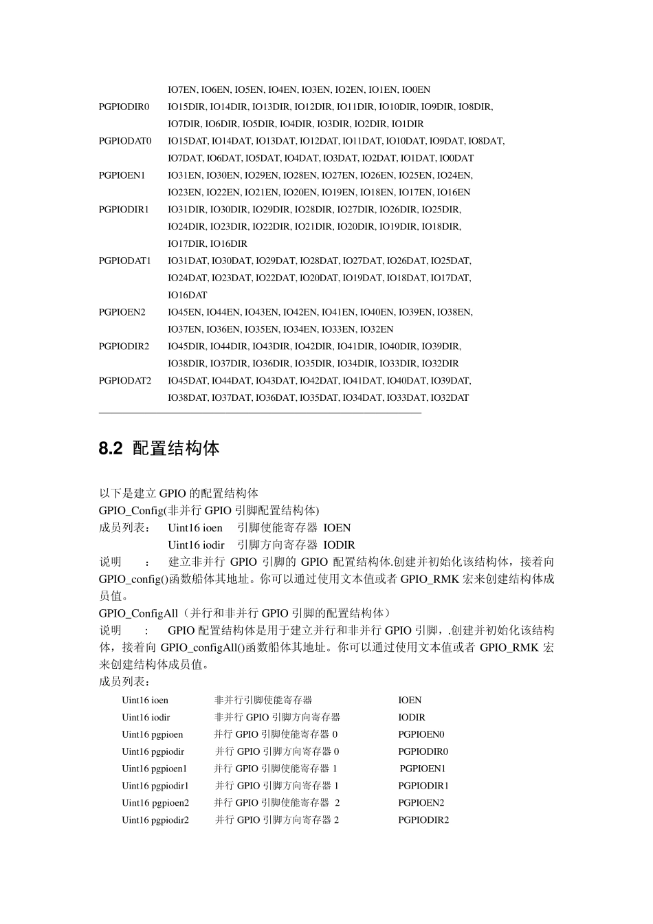 CSL学习笔记第八章GPIO模块_第2页