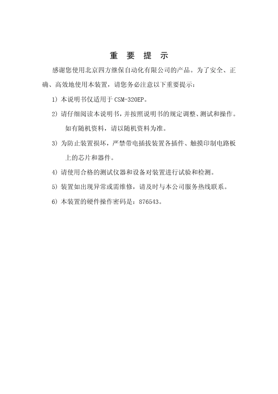 CSM320EP网络信息管理与控制装置硬件说明书(0SF.452.026)_V1.03_第3页