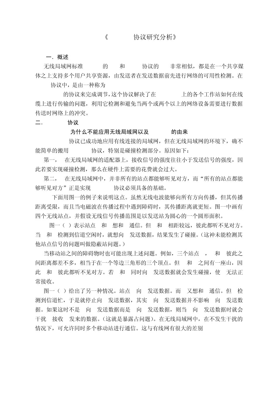 CSMACA协议分析_第1页