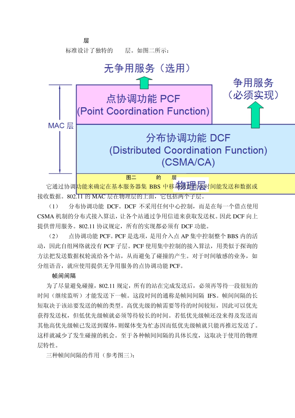 CSMACA协议分析_第3页