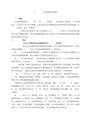 CSMACA协议分析