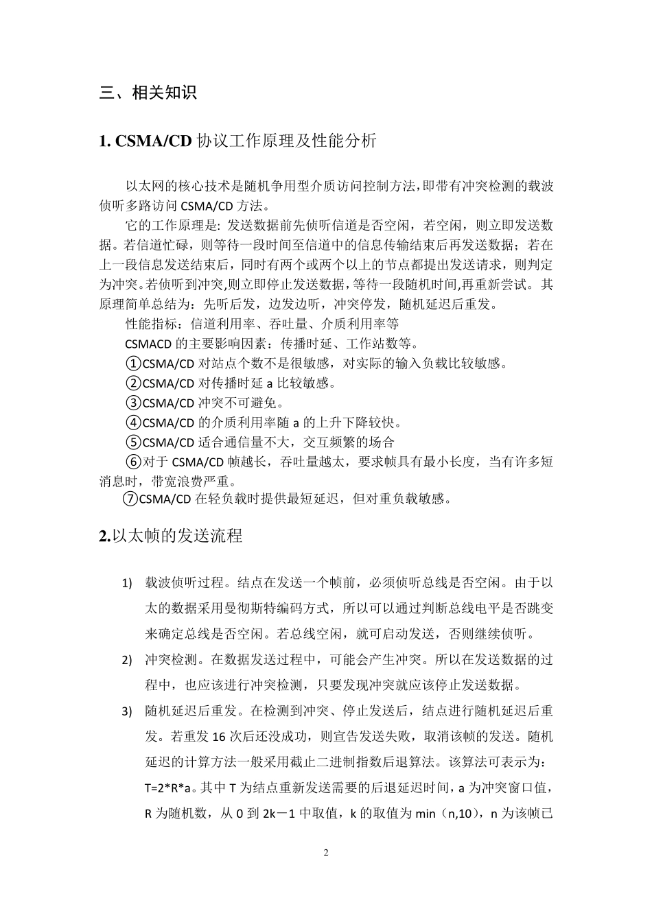 CSMACD模拟实验指导书_第2页