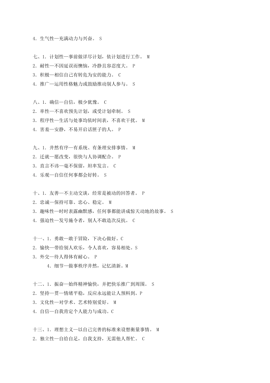 CSMP四型性格测试_第2页