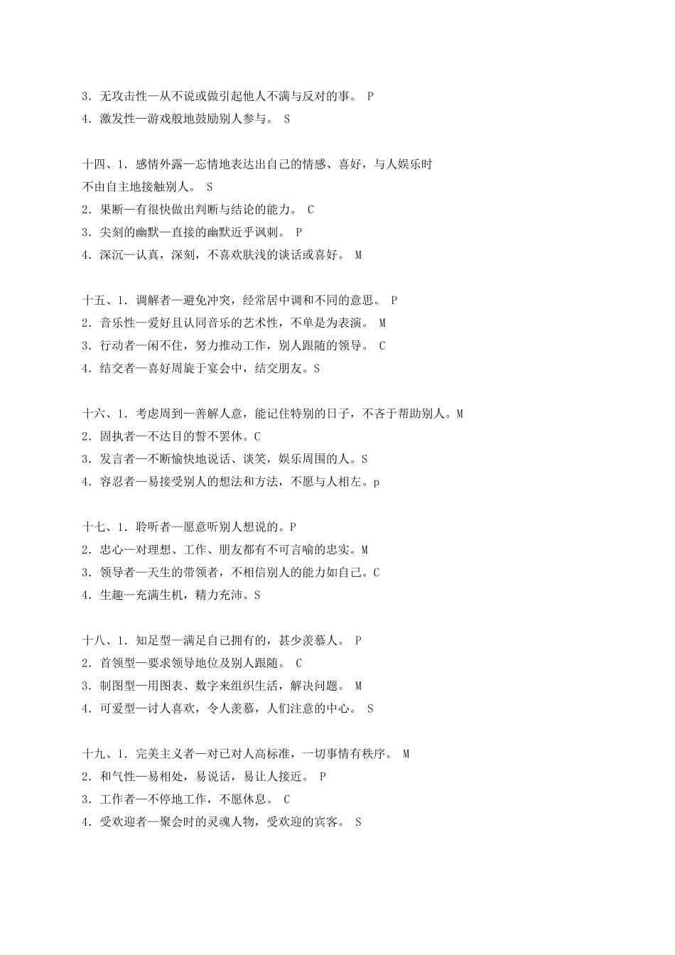 CSMP四型性格测试_第3页