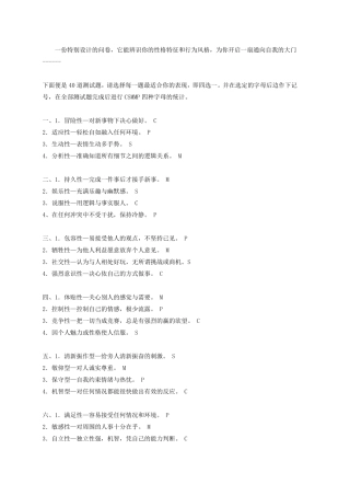 CSMP四型性格测试