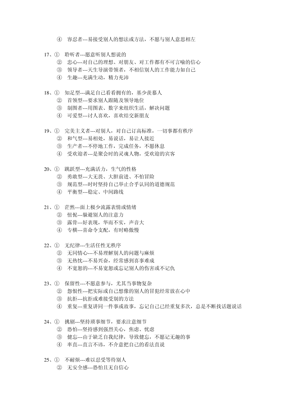 CSMP性格密码测试_第3页