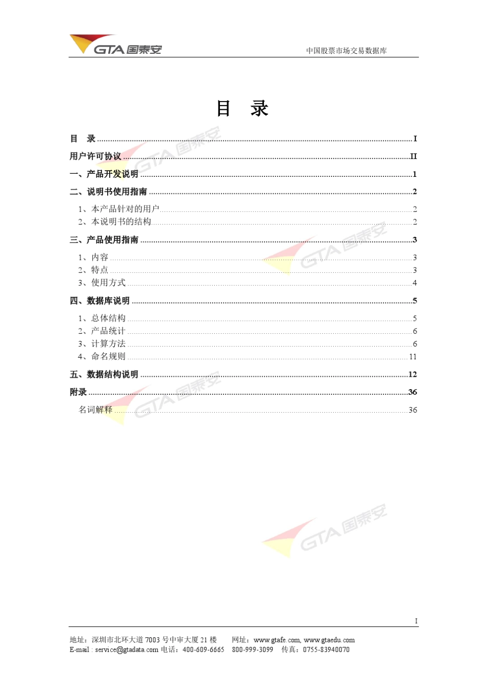 CSMAR中国股票市场交易数据库_第2页