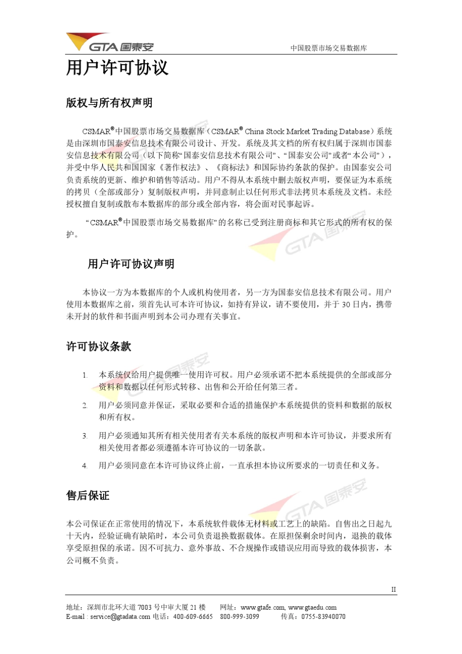 CSMAR中国股票市场交易数据库_第3页