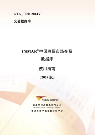 CSMAR中国股票市场交易数据库