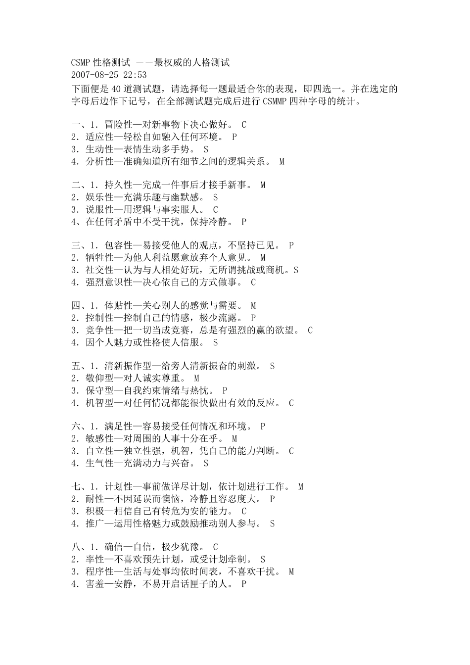 CSMP性格测试_第1页