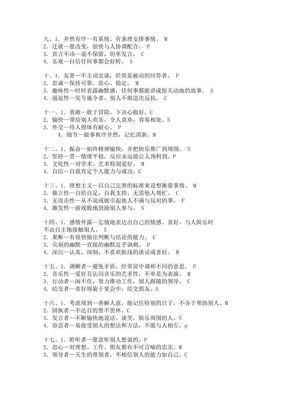 CSMP性格测试_第2页