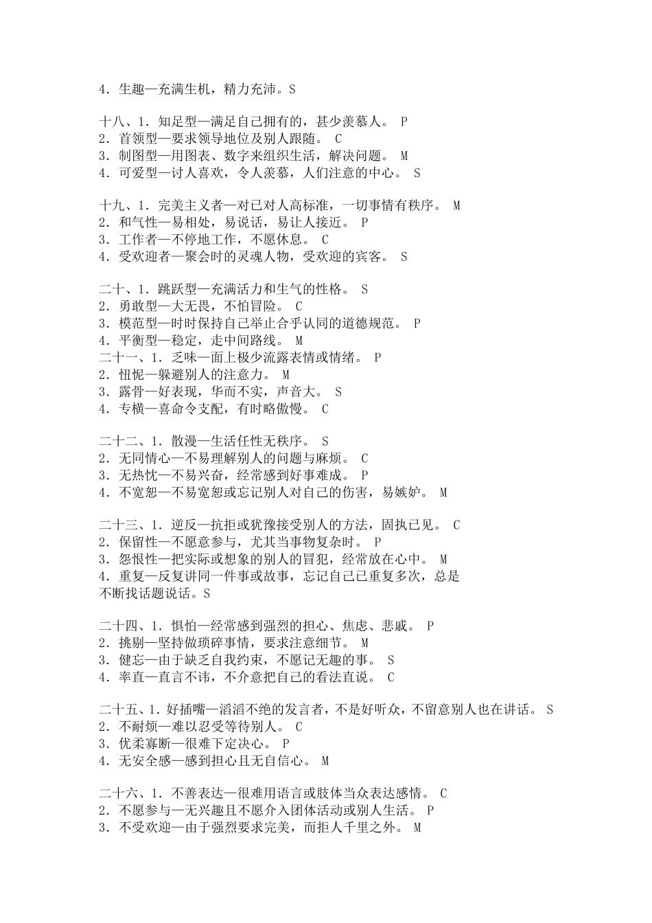 CSMP性格测试_第3页