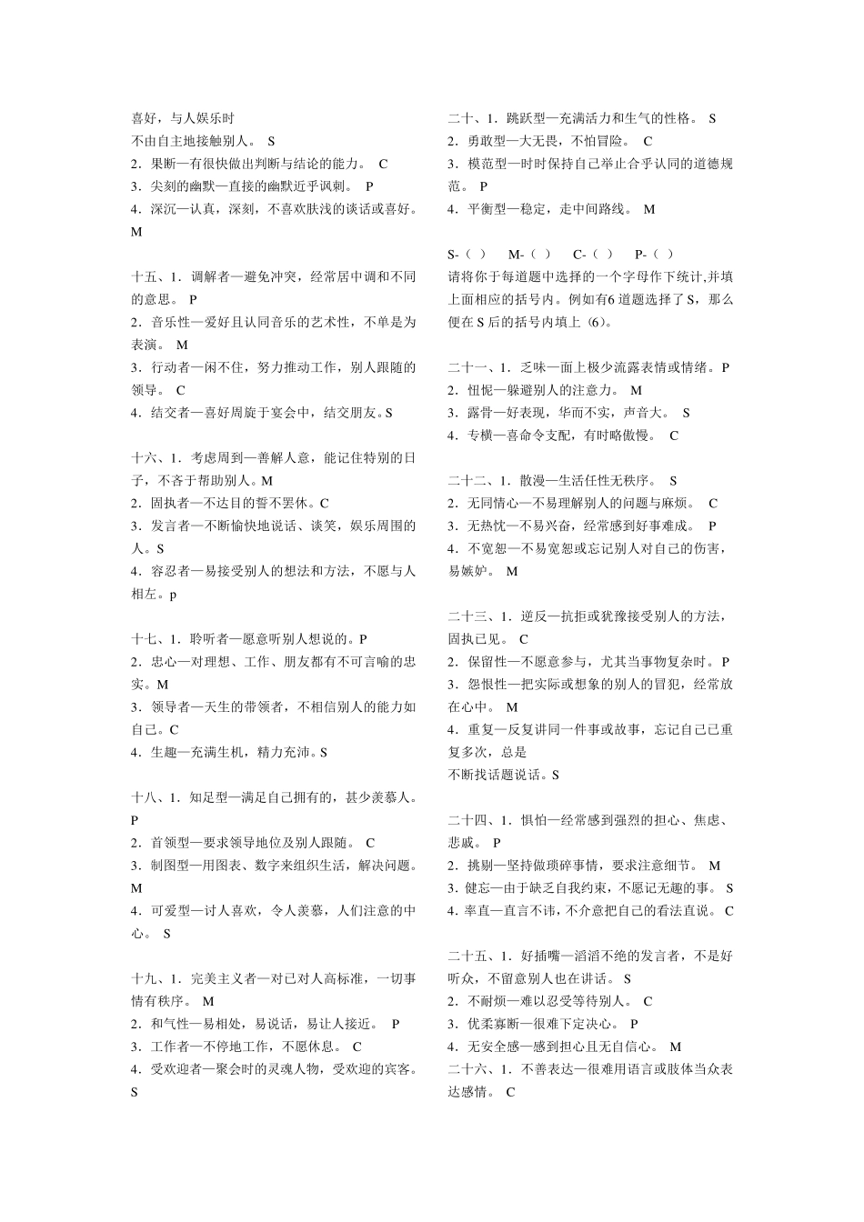 CSMP性格测试题_第2页