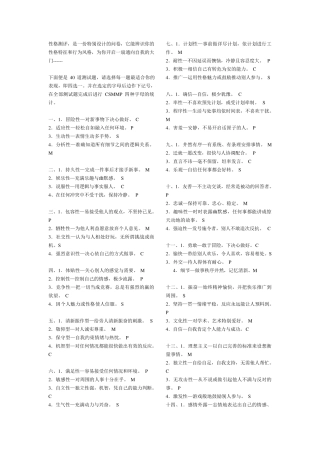 CSMP性格测试题