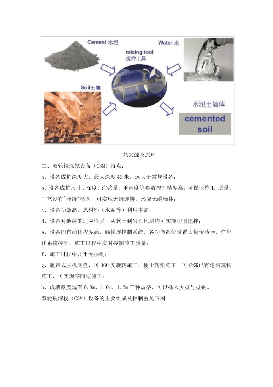 CSM工法水泥土地下连续墙基坑止水帷幕_第2页