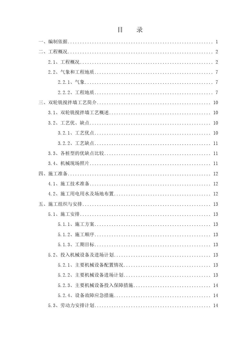 csm工法施工方案_第3页