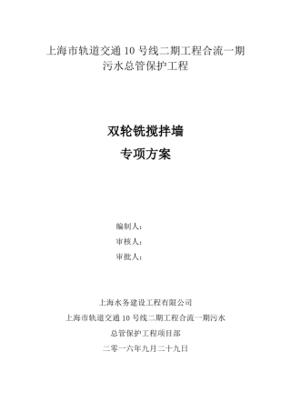 csm工法施工方案
