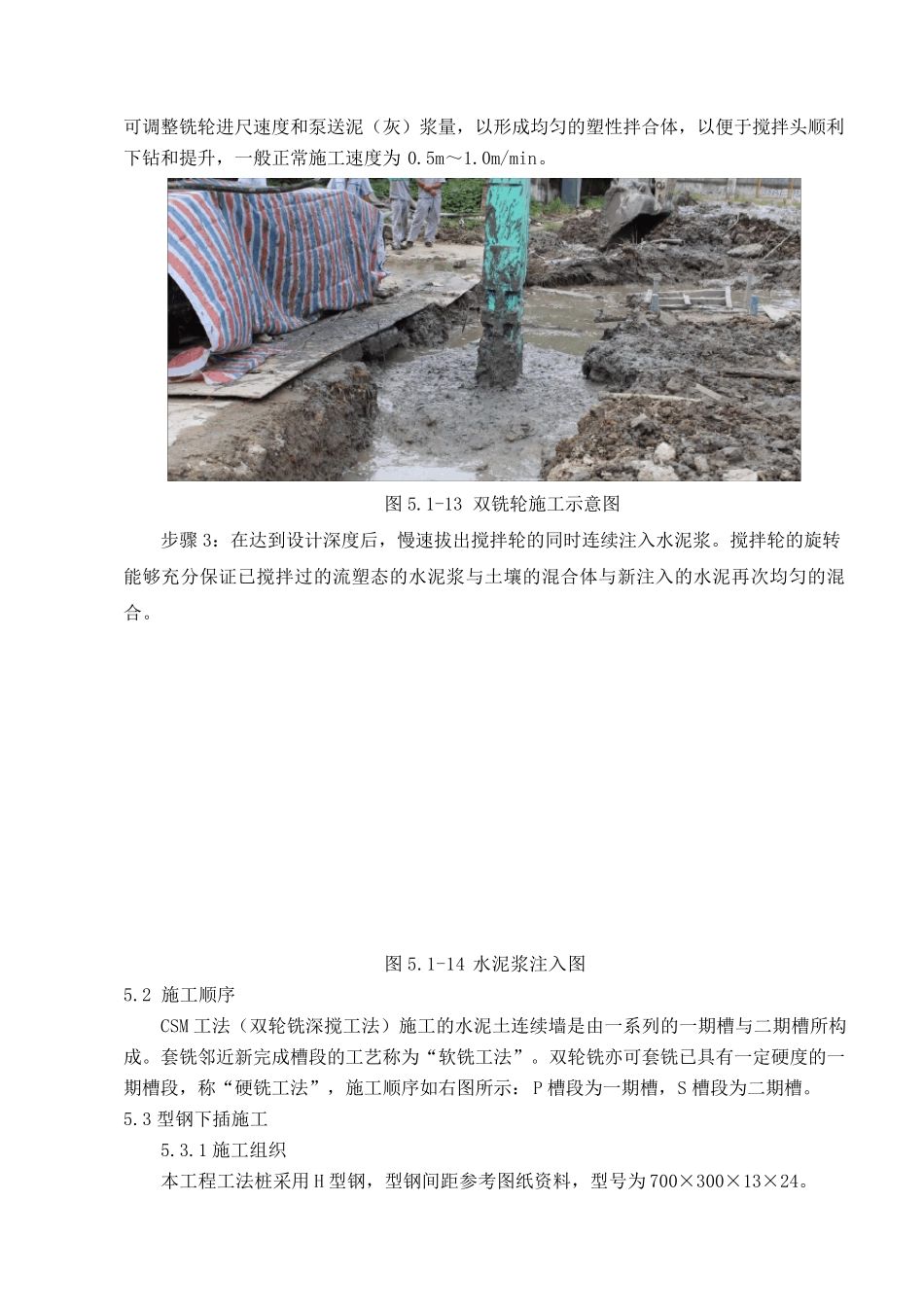 CSM桩基坑支护施工工法7.13_第3页